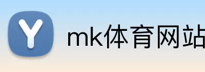 mk体育网站 Logo